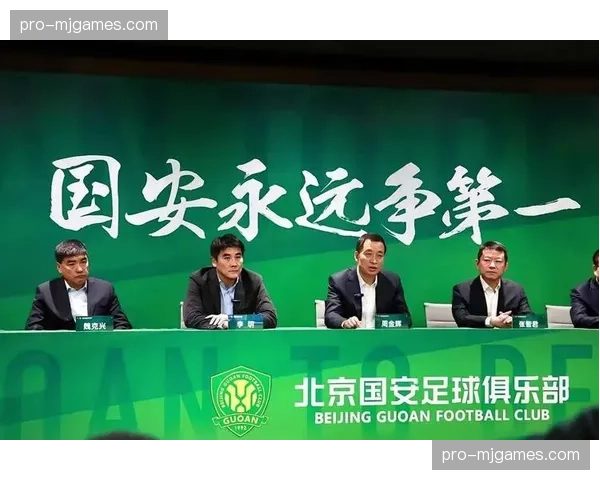 北京国安引援乌龙事件反思：球迷期待管理需更严谨